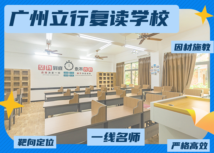 2024年高三复读学校价格+全日制【东莞高三复读学校】