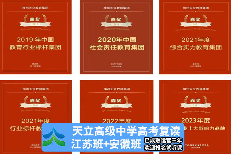 2025届南京各区高考复读提分班哪家靠谱>排名一览表