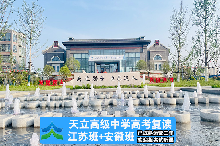 2025届南京市栖霞优秀的高考复读学校复读能考上南大吗>排名一览表