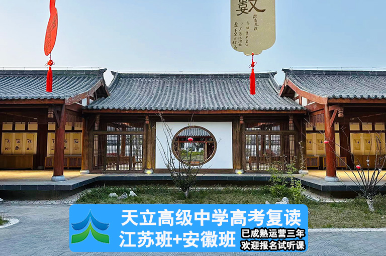 2025届南京市溧水高复学校复读考上本科的多吗>排名一览表