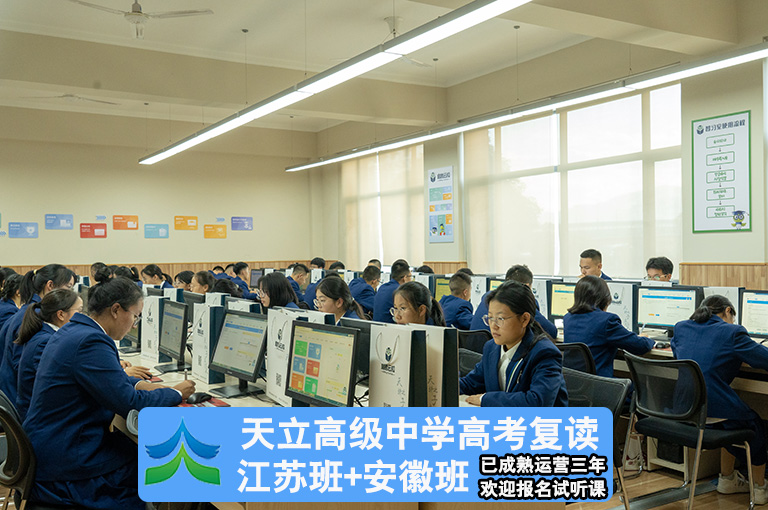 2025届南京市建邺高复基地哪家升学率高>排名一览表