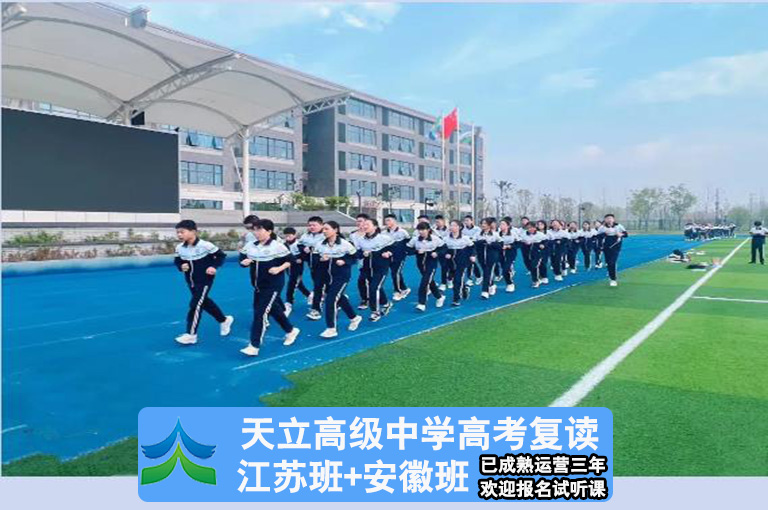 2025届南京市建邺复读班哪家历史悠久>排名一览表