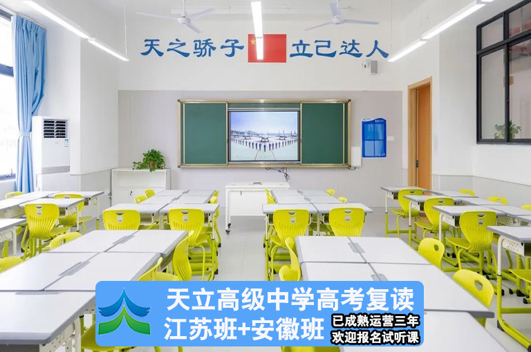 2025届南京各区口碑好的高考复读学校靠谱吗>排名一览表