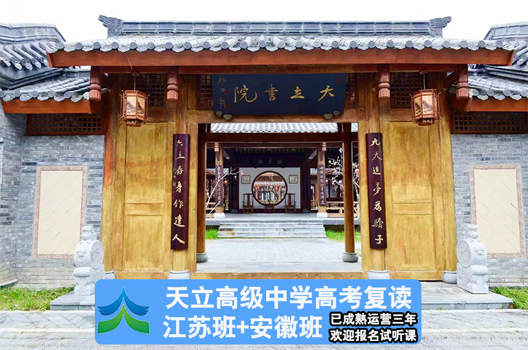 2025届南京市建邺全封闭高考复读学校复读考上985的多吗>排名一览表