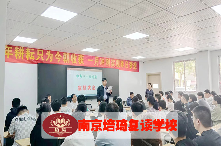 <南京六合中考复读哪家知名度高>中考复读培优学校推荐+top3学校排名一览