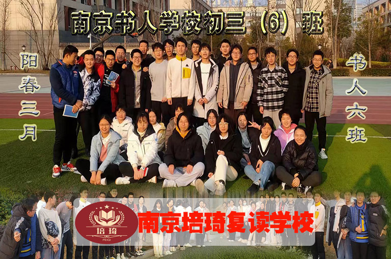 <江北新区中考复读哪家提分高>中考复读辅导班推荐+top3学校排名一览