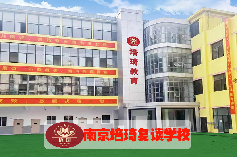 <南京市高淳中考复读哪家可靠>中考复读补习学校推荐+top3学校排名一览