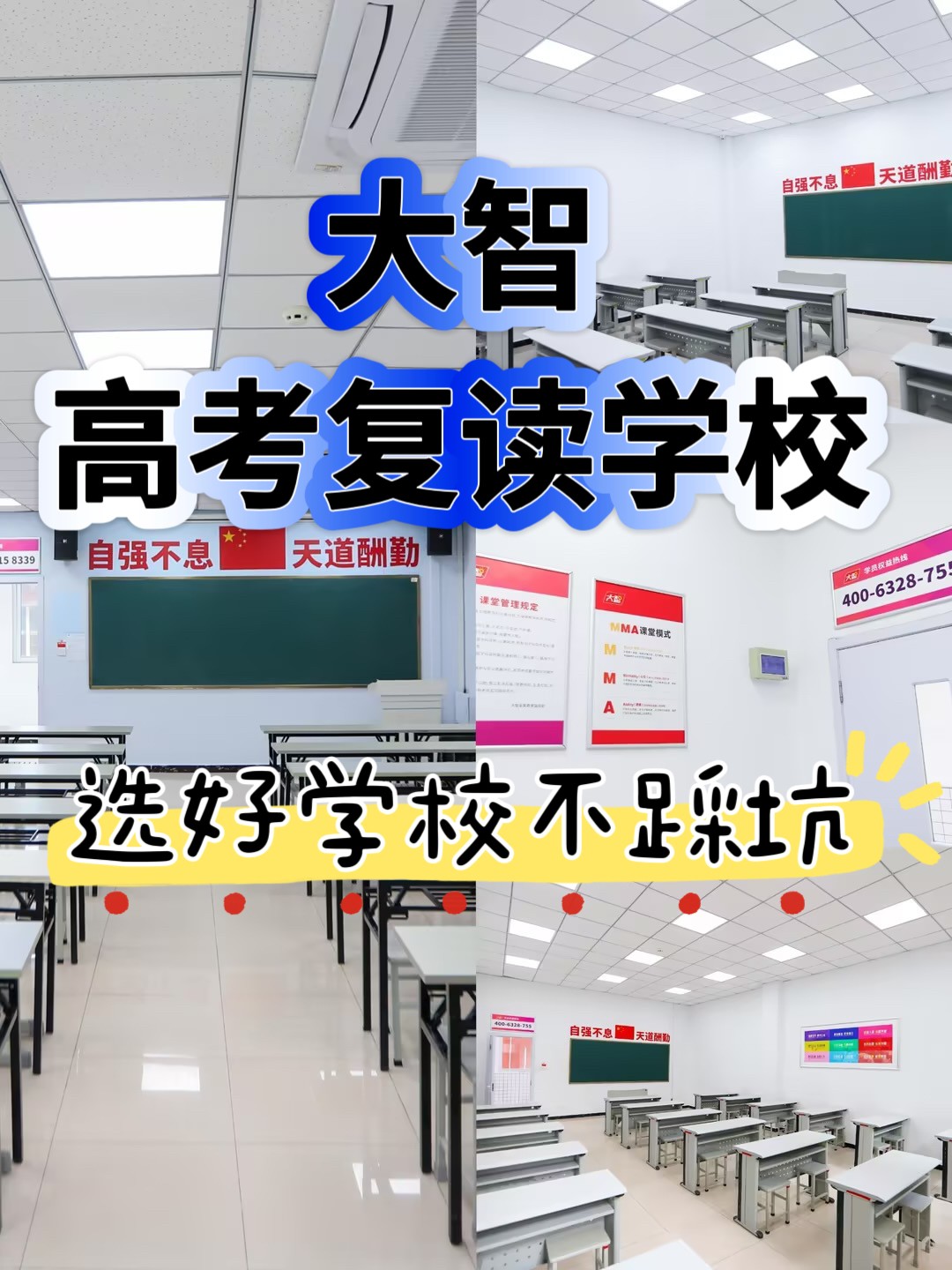 济南的（升本率高的）高三文化课复读集训学校排行推荐,济南的大智教育