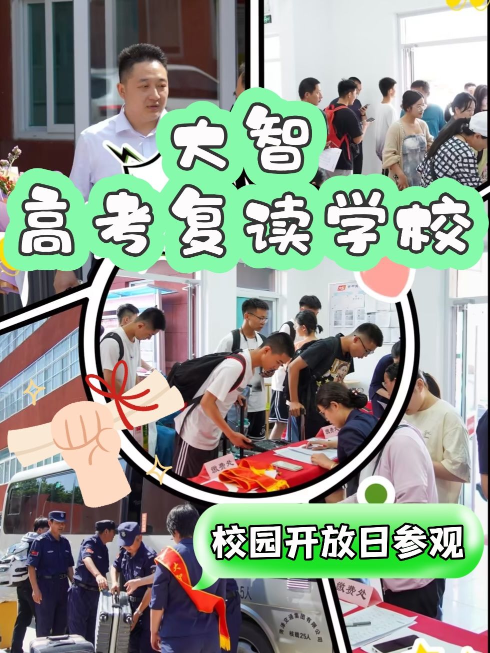 青岛（有没有）高考复读文化课冲刺学校学费多少钱