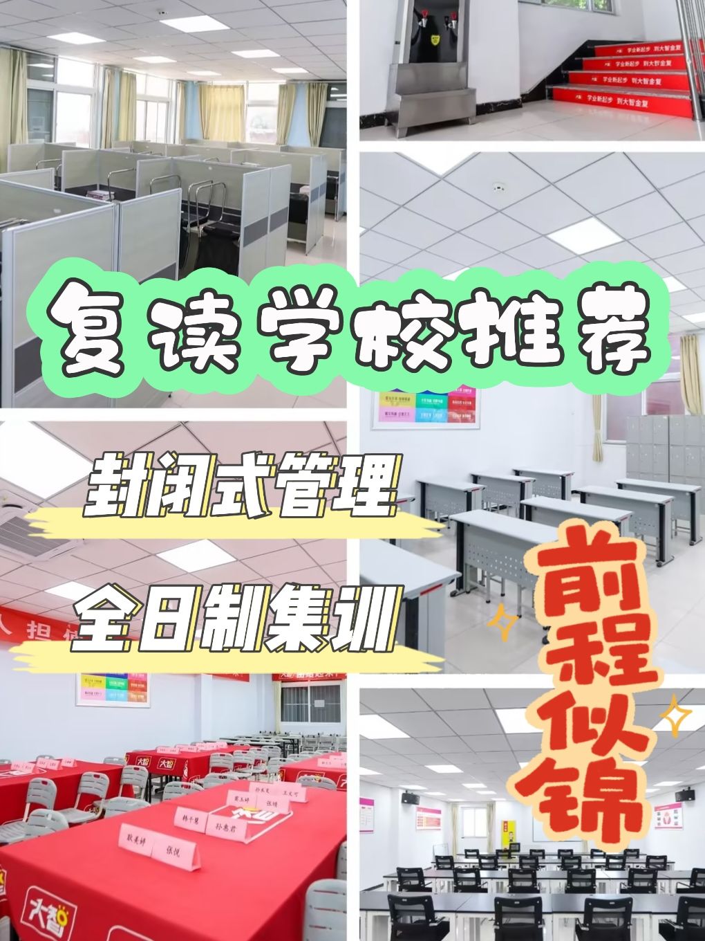 枣庄（前十）高三借读文化课补习选哪家学校