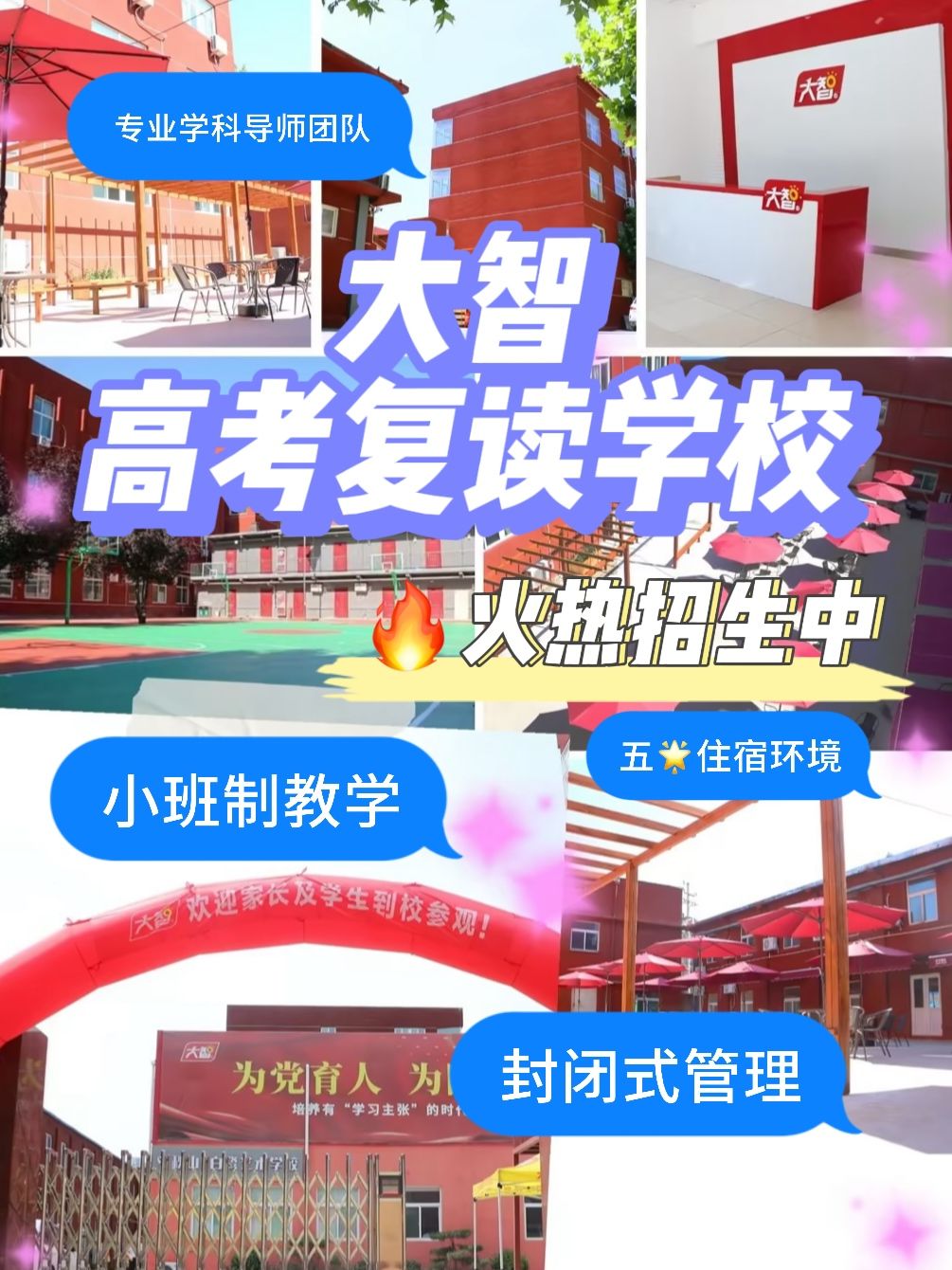 潍坊《教的好的》高中复读冲刺学校学费,潍坊大智金复教育