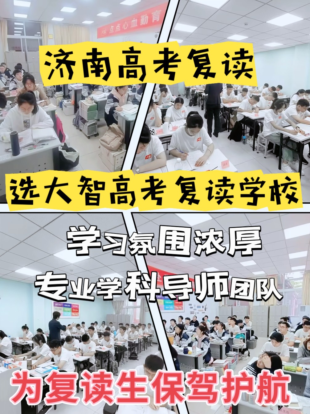 济宁《排名》高中复读学校封闭管理的有哪些,济宁大智金复教育