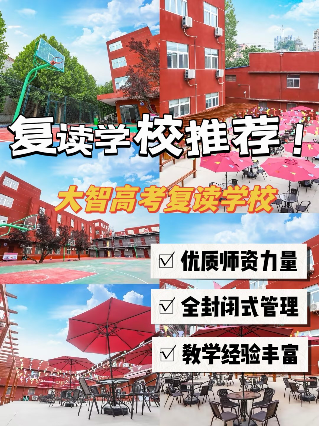 滨州《性价比高的》高三文化课借读冲刺学校选哪家学校,滨州大智金复教育