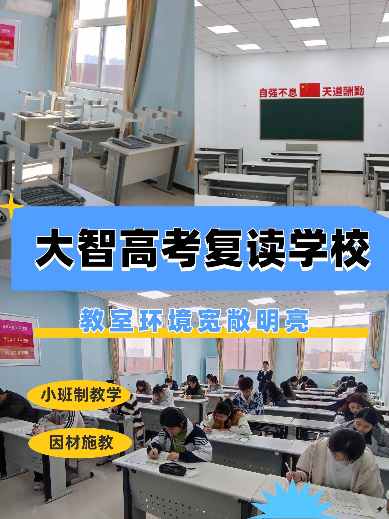 潍坊高中文化课复读冲刺机构排行2024+报+名+入+口,潍坊大智教育复读学校