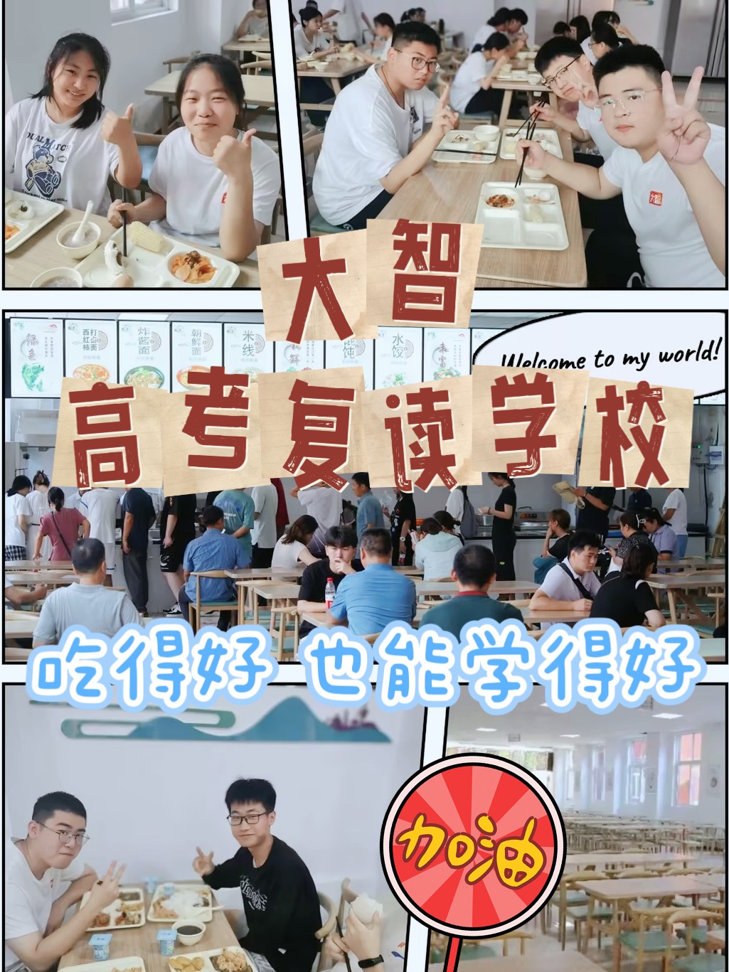 淄博高考复读冲刺机构好不好2024+报+名+入+口,淄博大智教育复读学校