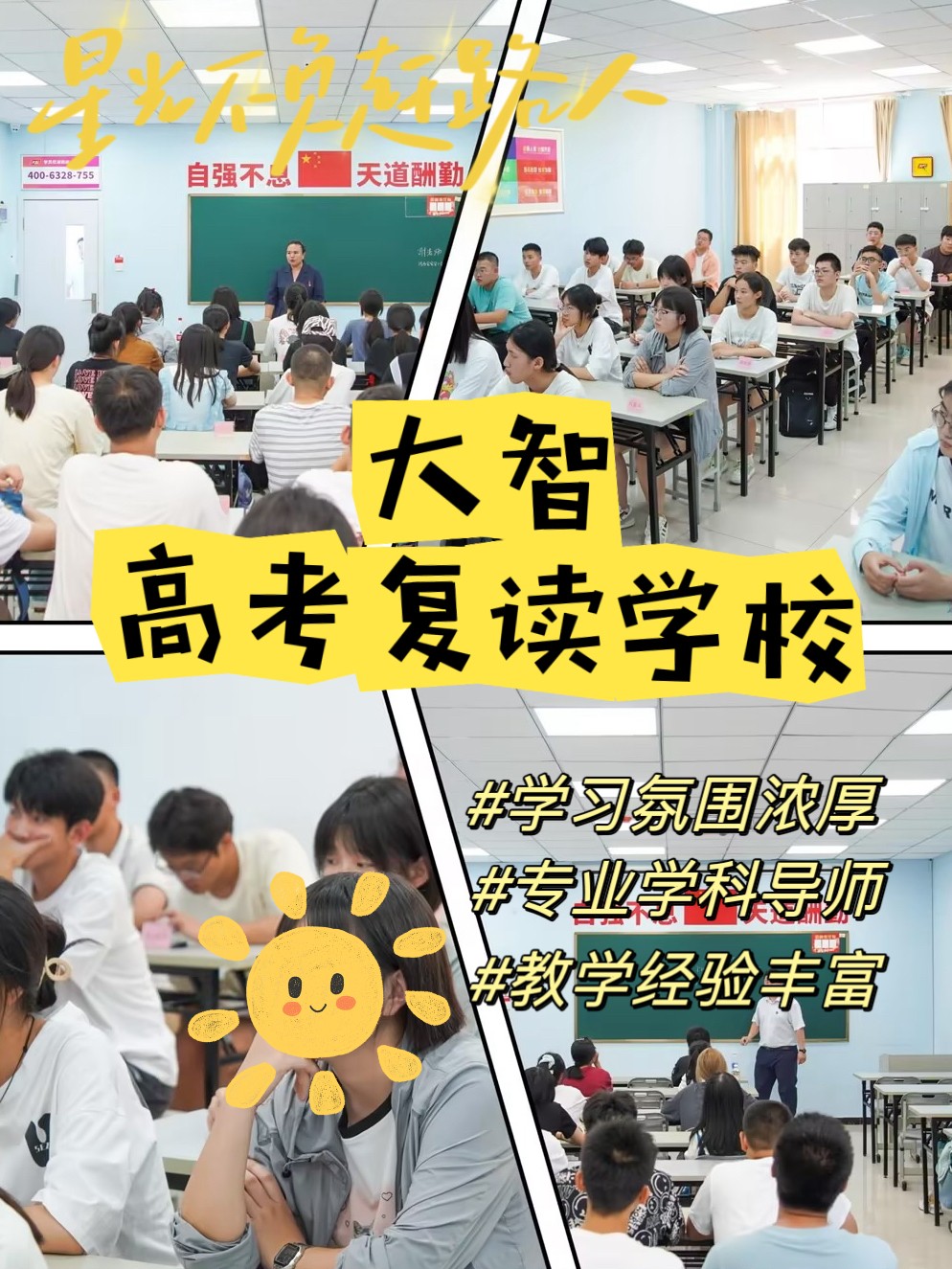 滨州高考借读集训怎么样2024+报+名+入+口,滨州大智教育复读学校