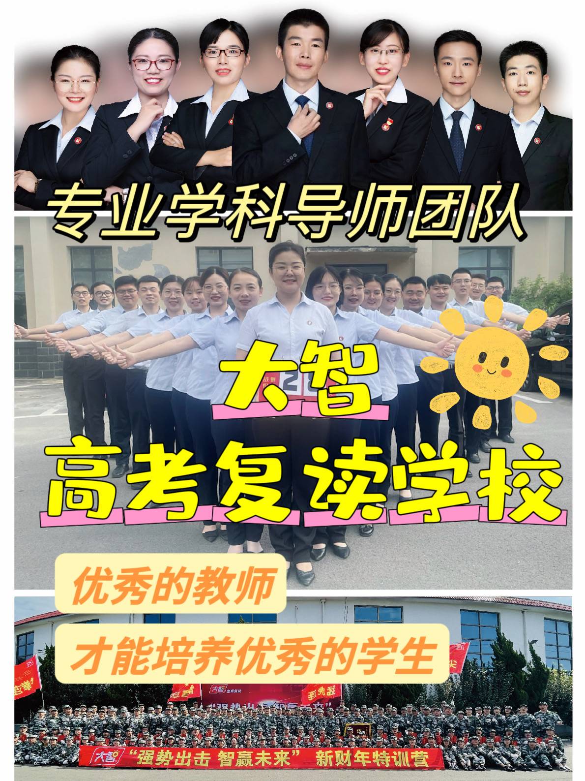 威海高中复读补习班哪里好2024+报+名+入+口,威海大智教育复读学校