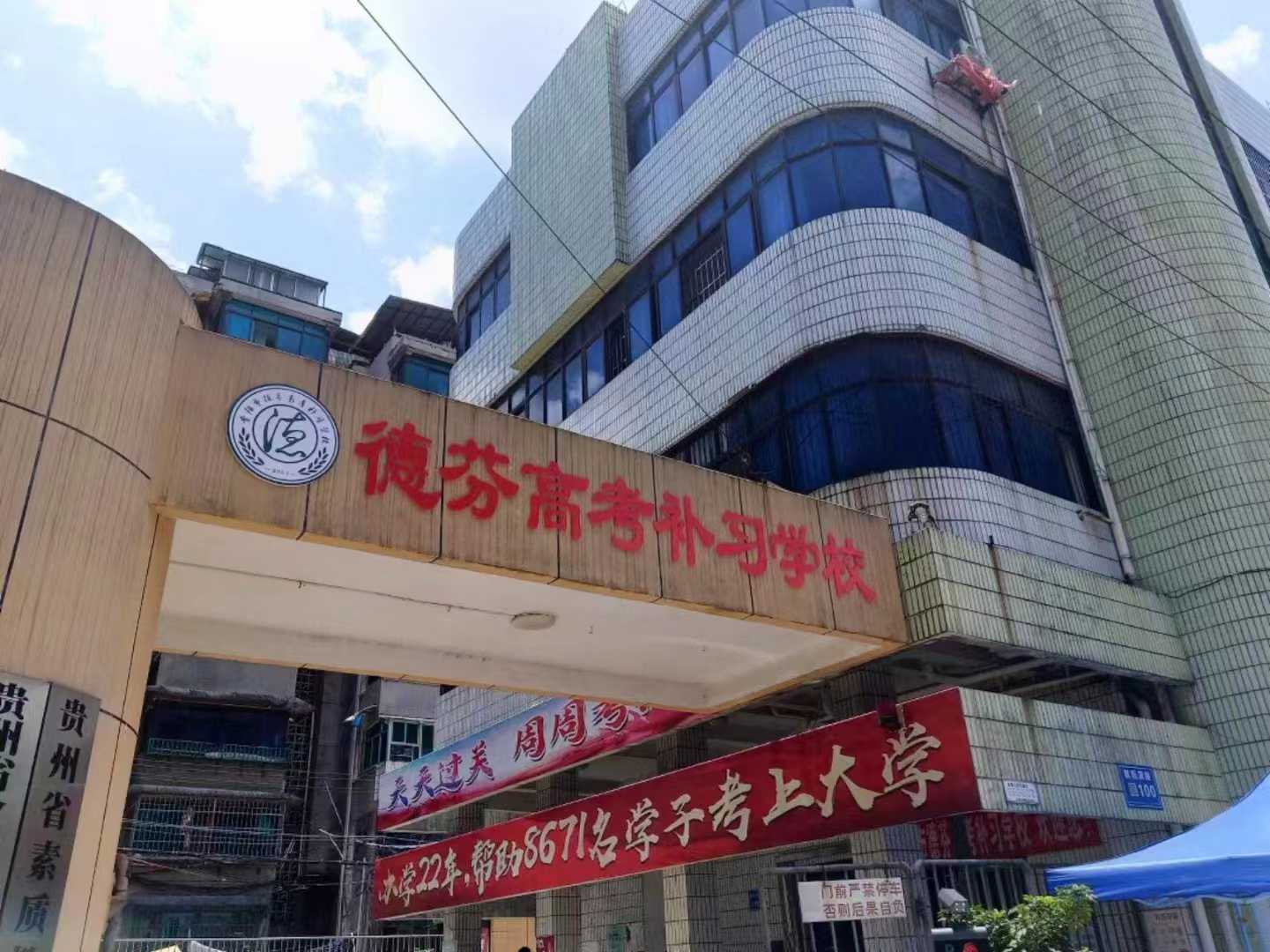 2025学校地址:贵州省贵阳市高考复读生复读收费(top贵州省贵阳市排名一览)