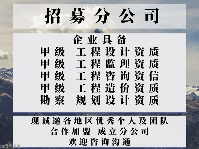 江西甲级市政行业工程设计加盟设立分公司的费用（精选top5按实力榜单）