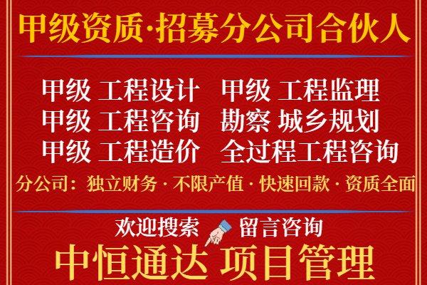 江西甲级综合监理加盟开设分公司（精选top5按人气实力榜单一览）