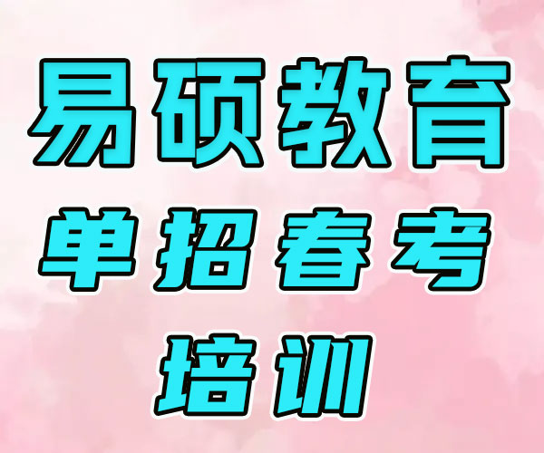 日照单招春考综评/曹县专科综合评价培训学校大约多少钱