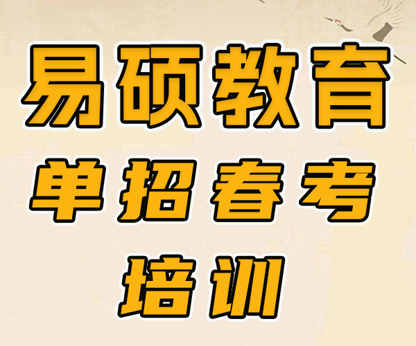 潍坊市春考/菏泽单县单招春考综评集训班大约多少钱