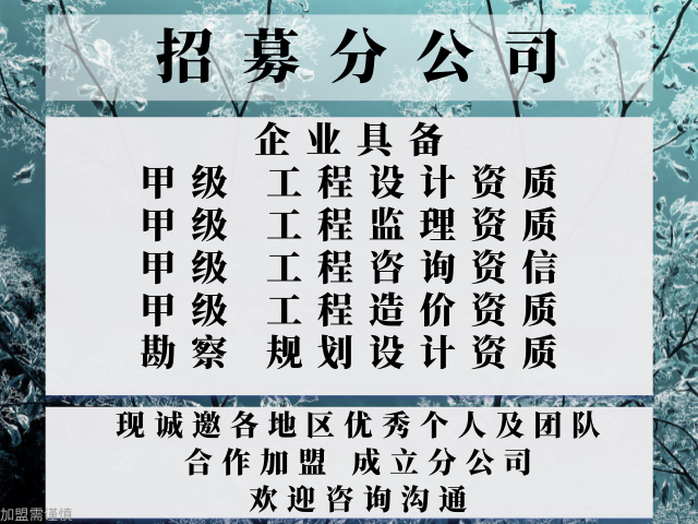 2024年四川甲级设计加盟设立分公司的方法_十大top排行榜