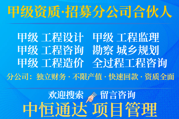 2024年福建甲级公路工程设计加盟设立分公司的标准推荐