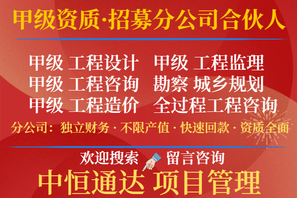 2024年江西甲级建筑工程设计公司合作加盟成立分公司的方法,全在这里了!