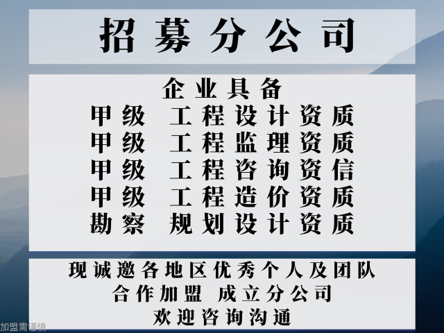 2024年江苏市政公用工程监理合作加盟办理分公司的要求+2024精选top5