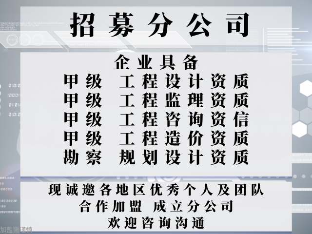 2025年黑龙江工程设计甲级公司合作加盟成立分公司的优势_十大top排行榜