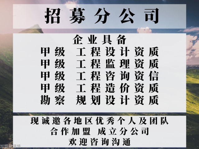 2024年内蒙建筑工程设计甲级公司合作加盟开设分公司榜单一览