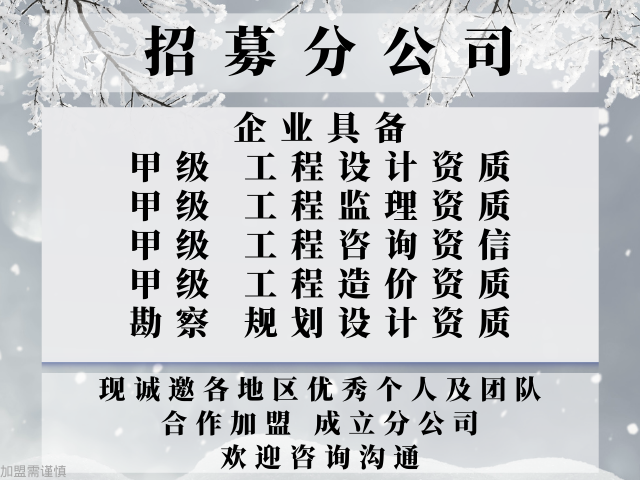 2024年江西工程设计甲级加盟分公司_十大top排行榜