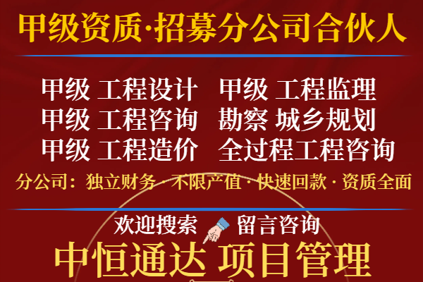 2025年上海工程设计综合甲级加盟成立分公司的优势_十大top排行榜