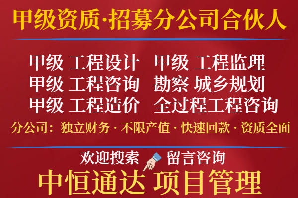 2024年江西甲级工程造价咨询合作加盟成立分公司的步骤有推荐吗