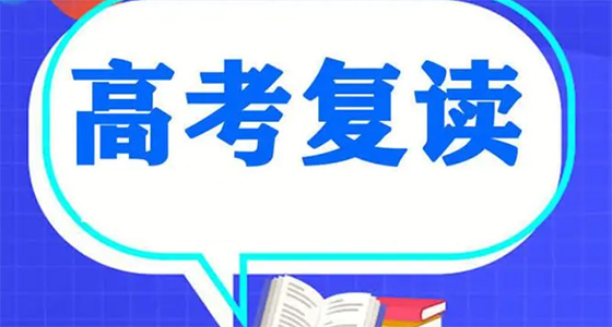 云南新东方高三补习学校哪家靠谱/高三补习学校