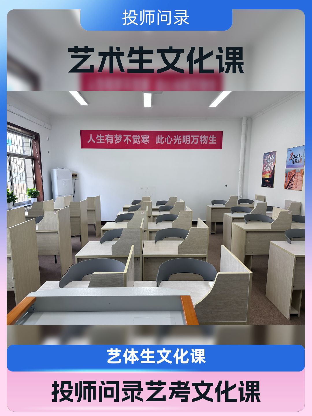 聊城高三借读文化课/聊城(哪里有)艺术文化课补习学校报名条件,聊城投师问录