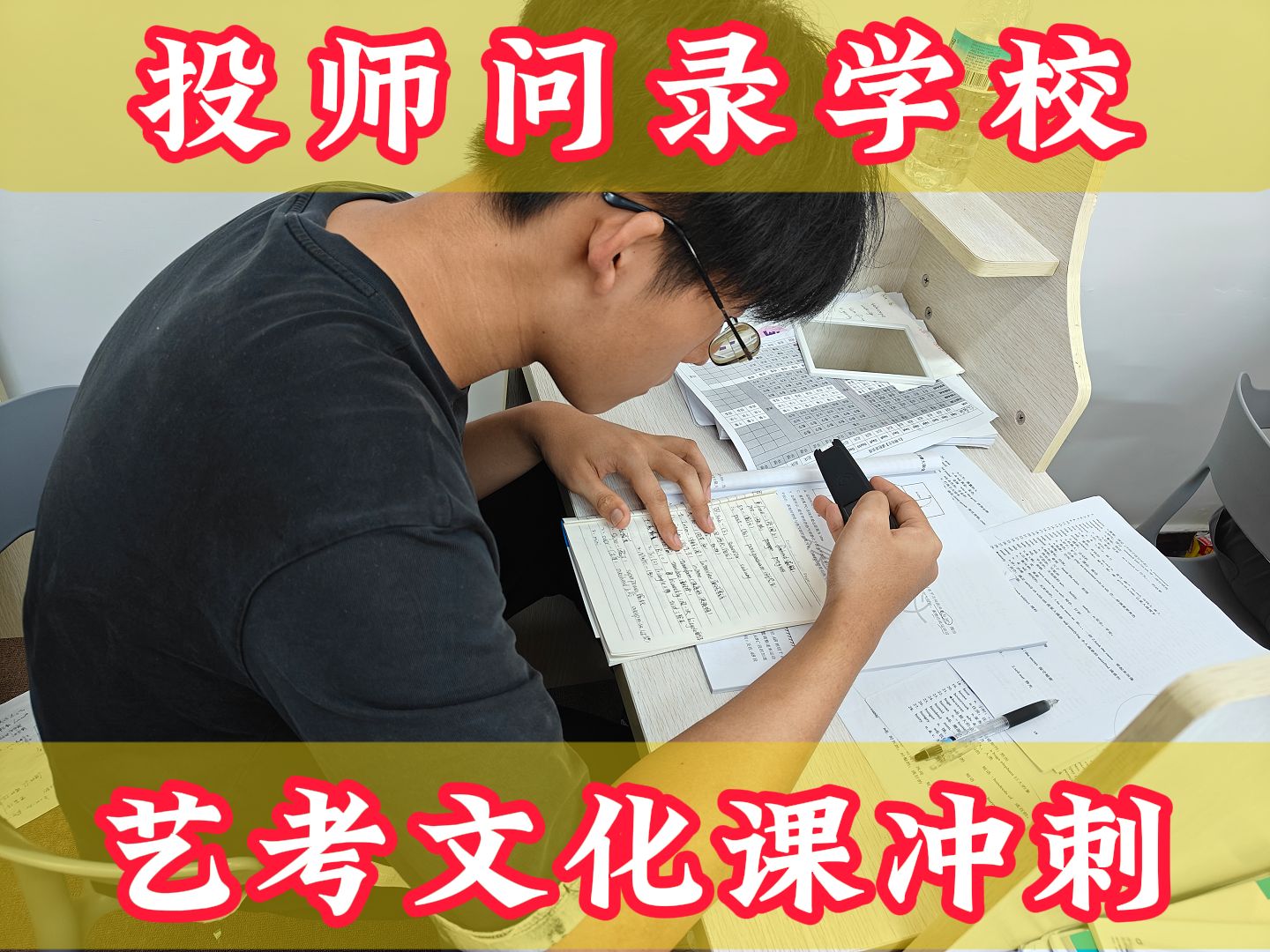 烟台高三借读文化课补习学校,烟台排名高三借读文化课冲刺机构,烟台高三文化课集训学校选哪家学校