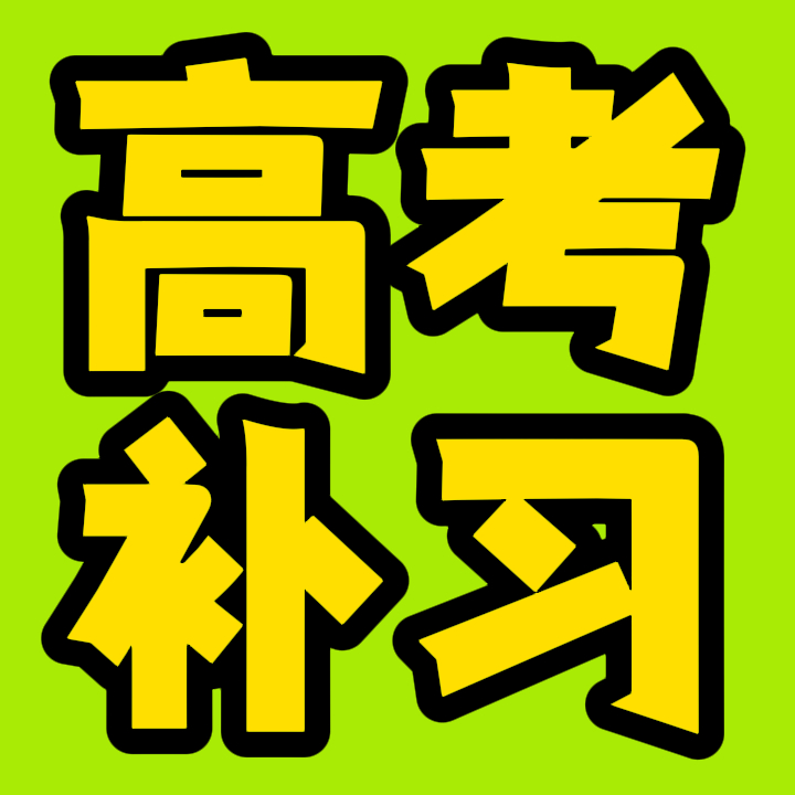 济南长清高考艺体生文化课冲刺/济南长清艺考文化课班按口碑榜单汇总