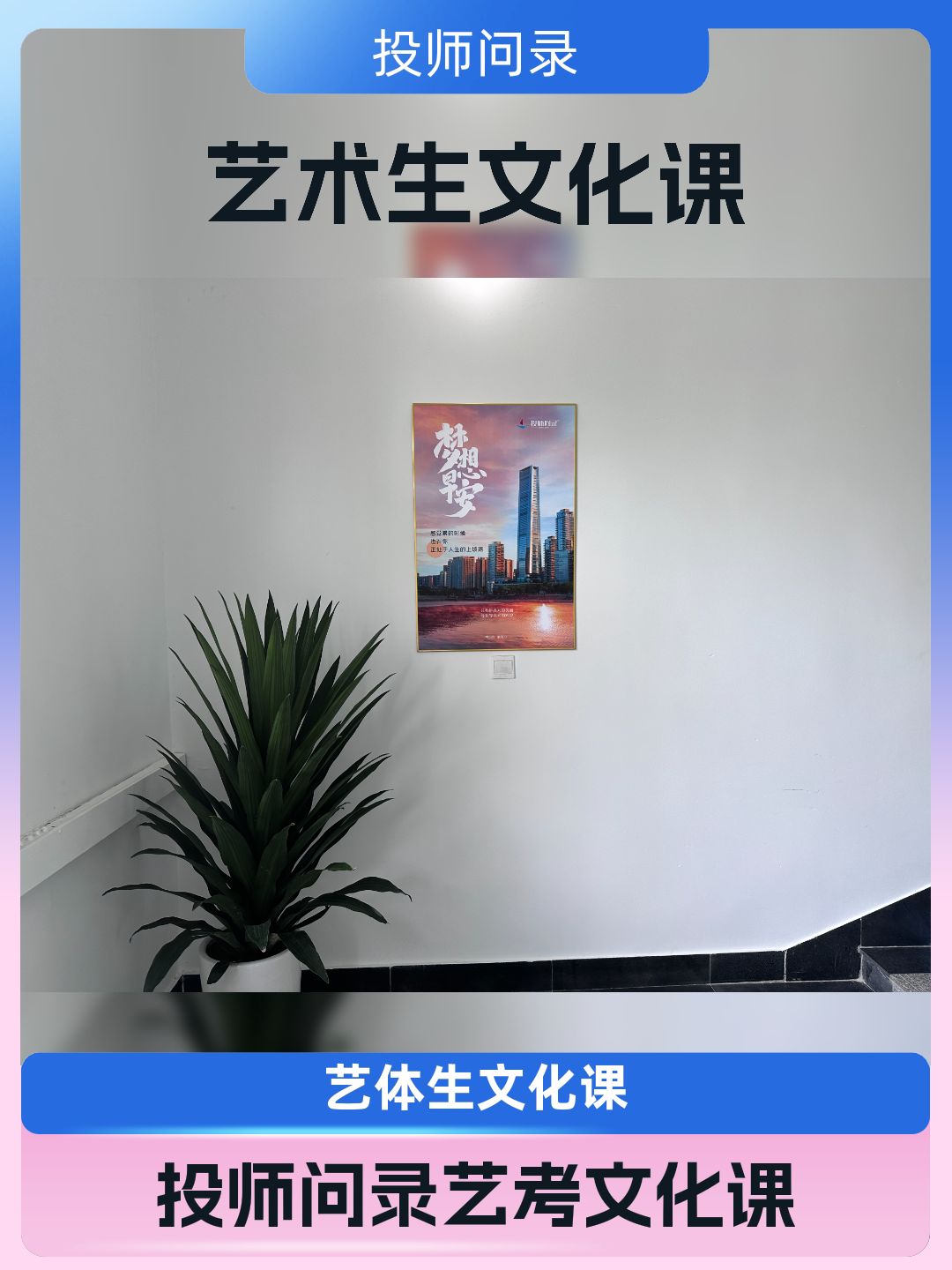 罗庄高三借读文化课冲刺班/罗庄高三文化课补习怎么选学校/罗庄哪里有艺术生文化课班