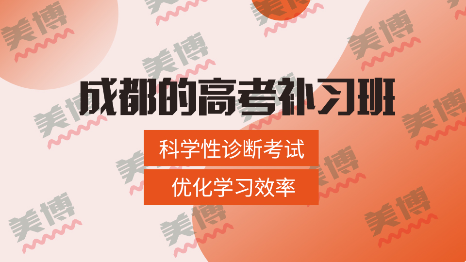 2024年成都高三文综全日制辅导班哪个机构好+2024top高三文综全日制辅导班排名口碑