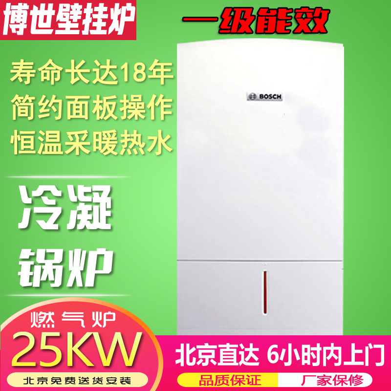 博世BOSCH壁挂炉欧洲之星原装进口24kw臻享版型号