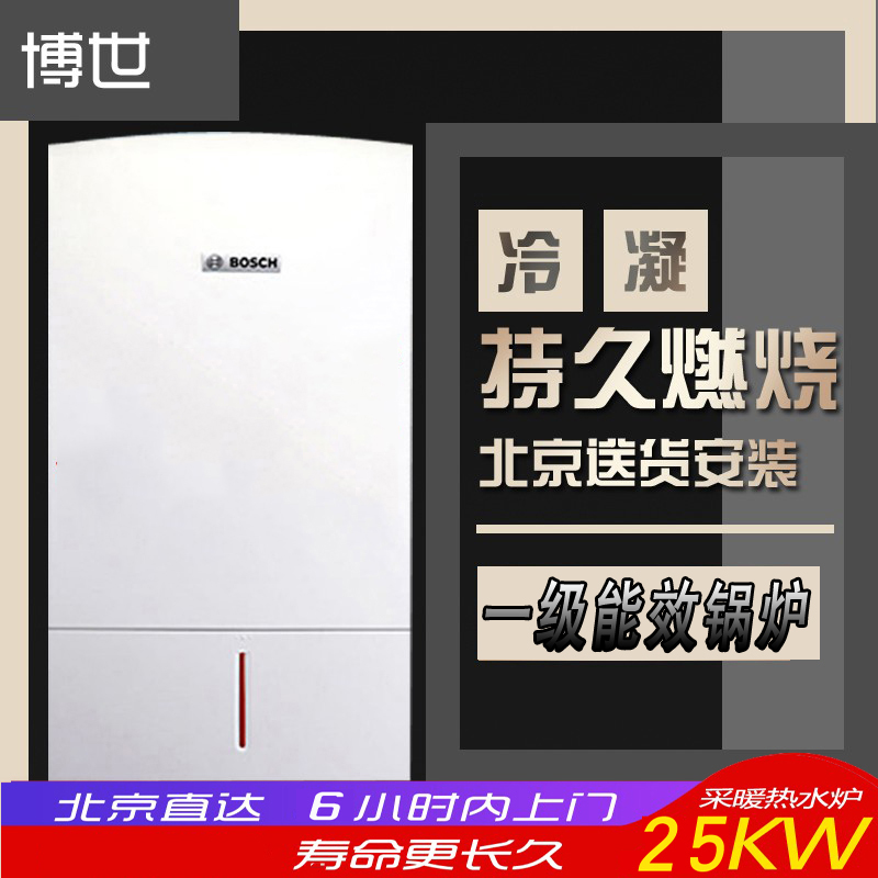 博世G6100-24kw原装进口采暖炉专卖店