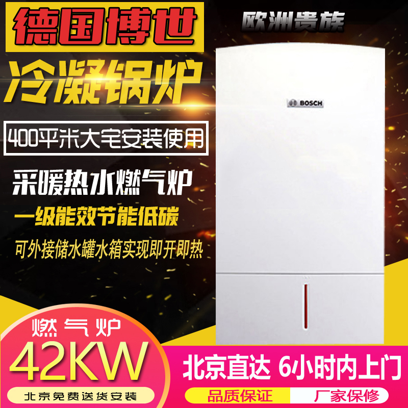 （BOSCH）博世新之星28kw采暖热水壁挂炉