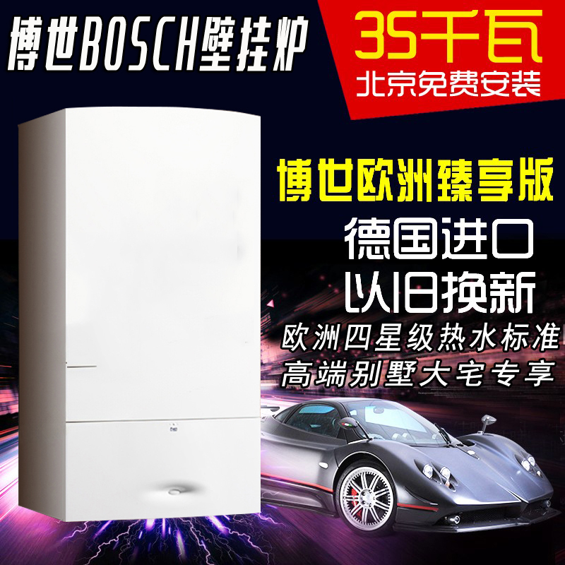 （BOSCH）博世新之星28kw采暖热水壁挂炉