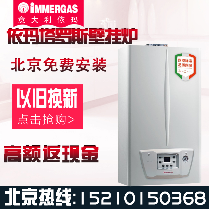 IMMERGAS依玛壁挂炉垡头翠城馨园专营店安装--2024排名一览