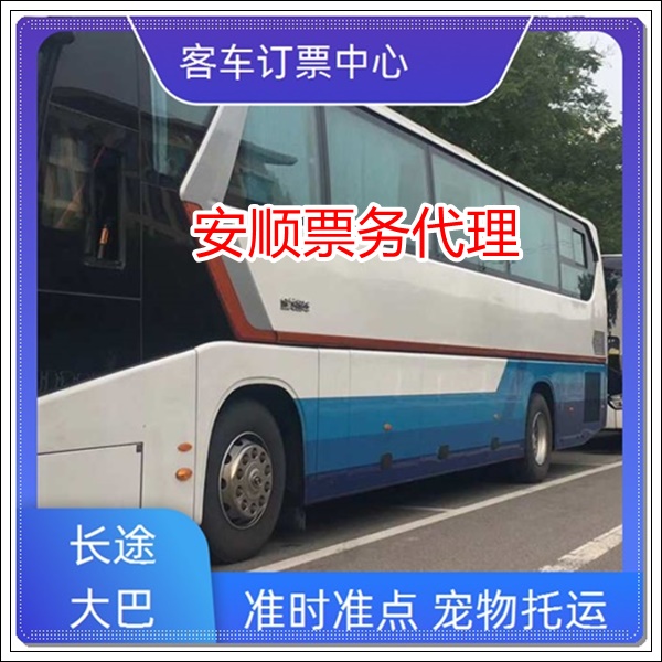 汽车票/珠海到溧阳的客车大巴车电话班次查询表（路线+票价）旅游包车拼车 wifi