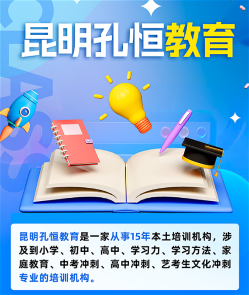 昆明盘龙区初二数学价格表<2024新+排名一览>