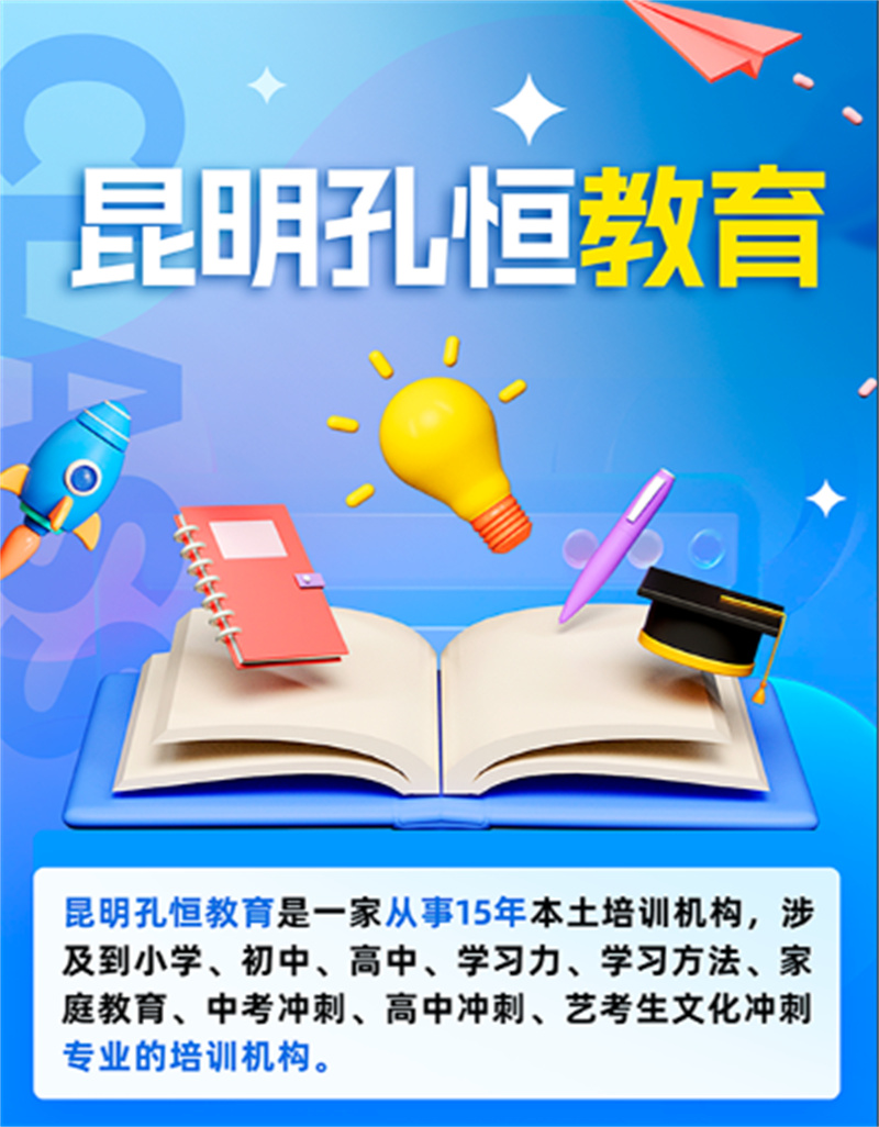 昆明龙泉路初三地理中考百日<2024新+排名一览>