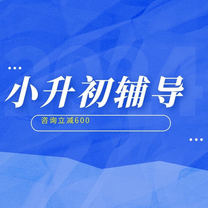 昆明西山区初中数学一对一多少钱补课机构<2025新+排名一览>